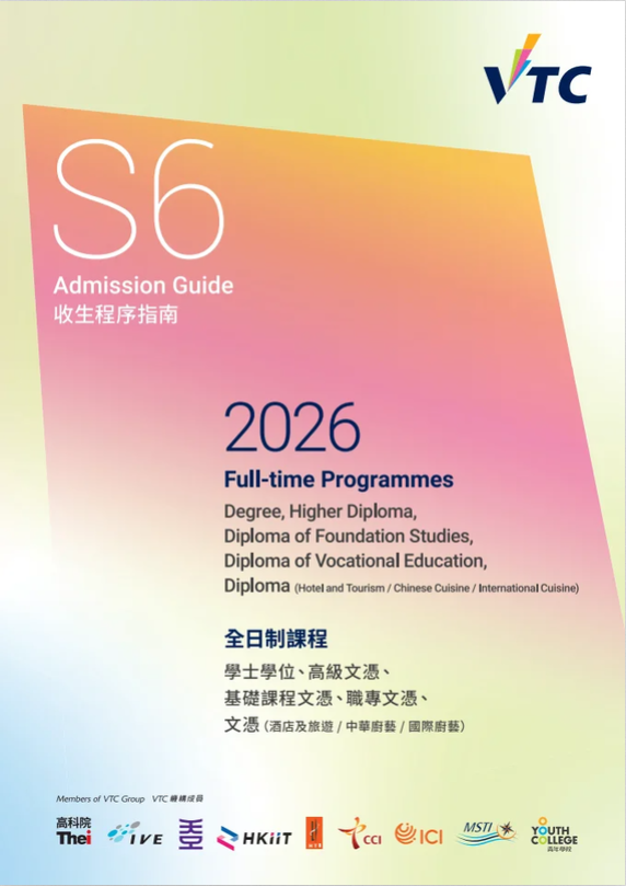 2026收生程序指南