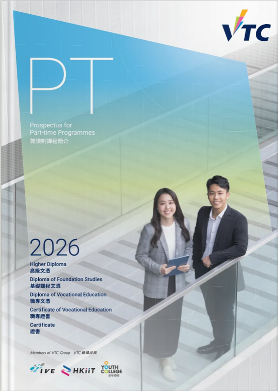 2026兼讀制課程簡介
