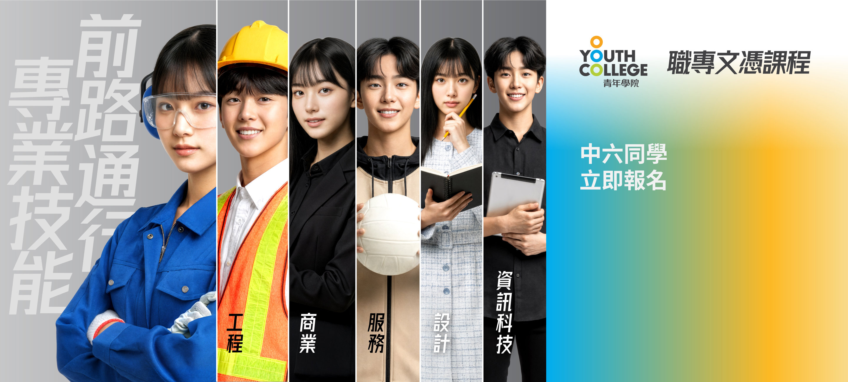 職專文憑