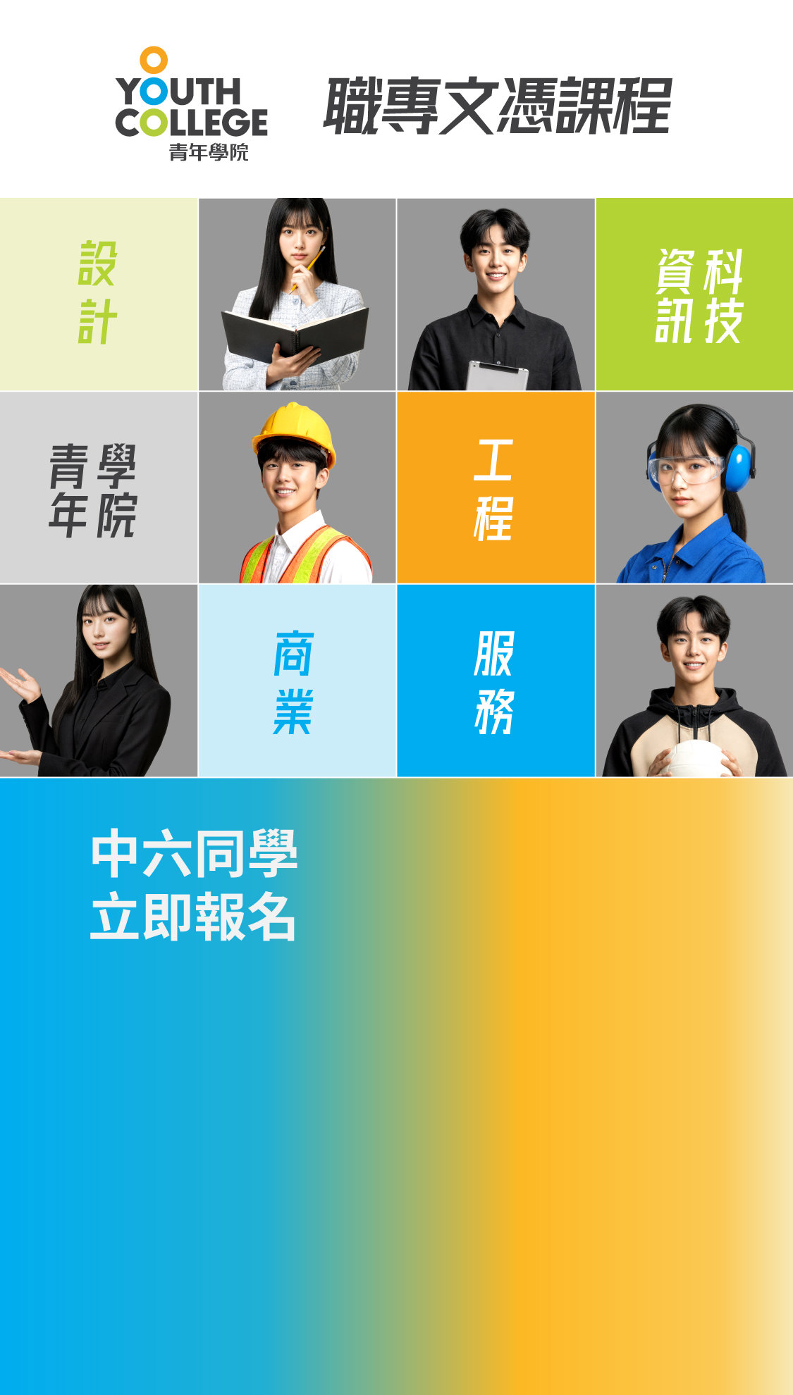 職專文憑